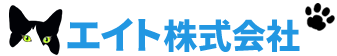 エイト株式会社 | あらゆる国産・輸入車の整備・車検・修理は愛知県稲沢市・エイト株式会社にお任せください
